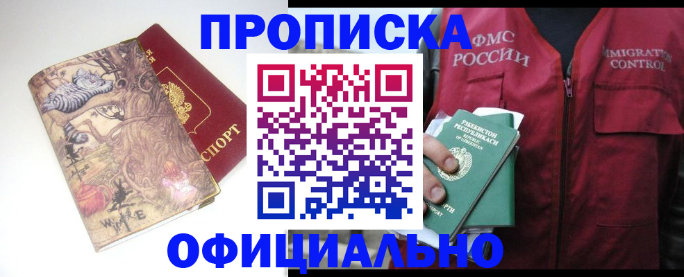 временная регистрация купить в Болхове