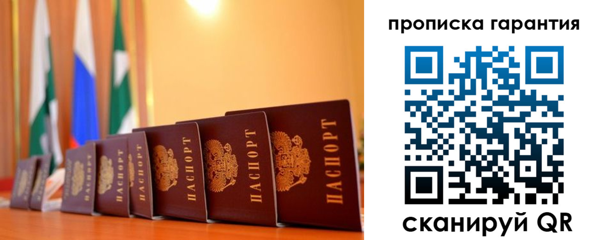 прописка гарантия в Болхове