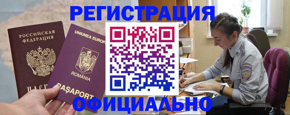 временная регистрация в Болхове