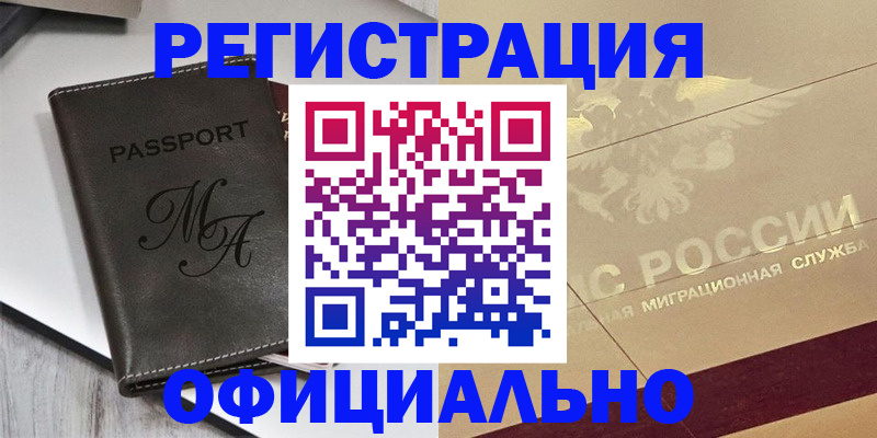 временная регистрация законно в Болхове