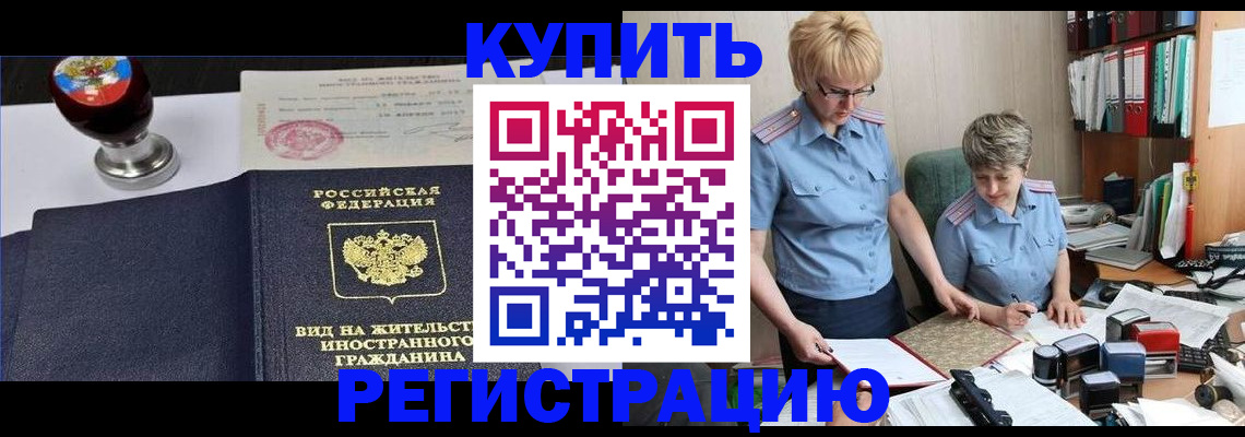 временная прописка в Болхове