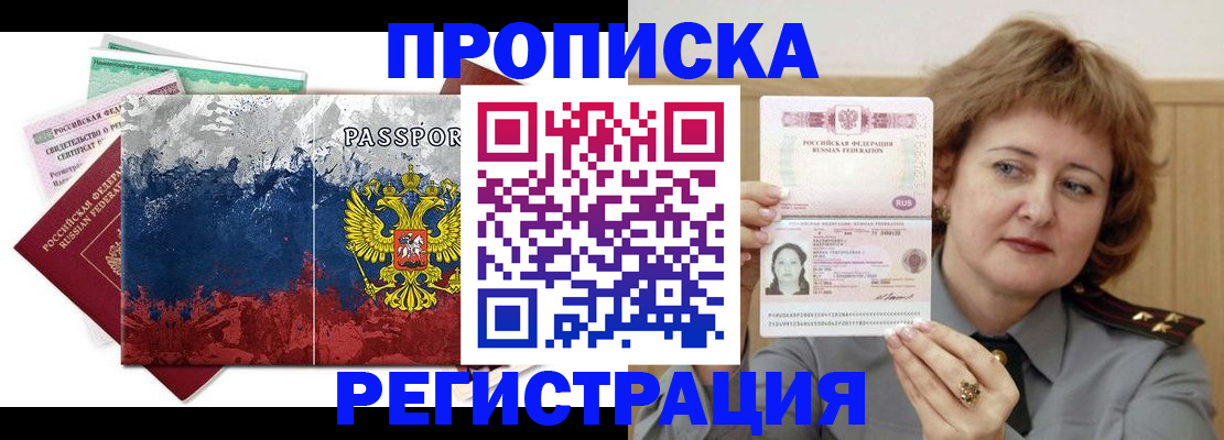 прописка в квартире в Болхове